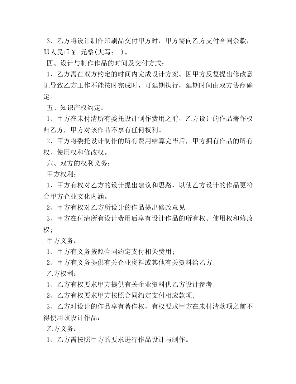 广告合同经典模板 _第3页