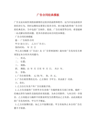 广告合同经典模板 