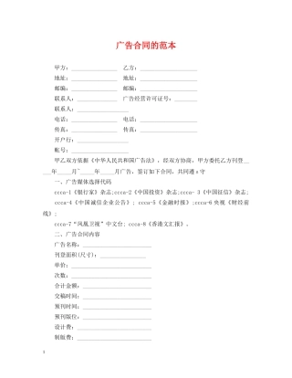 广告合同的范本 