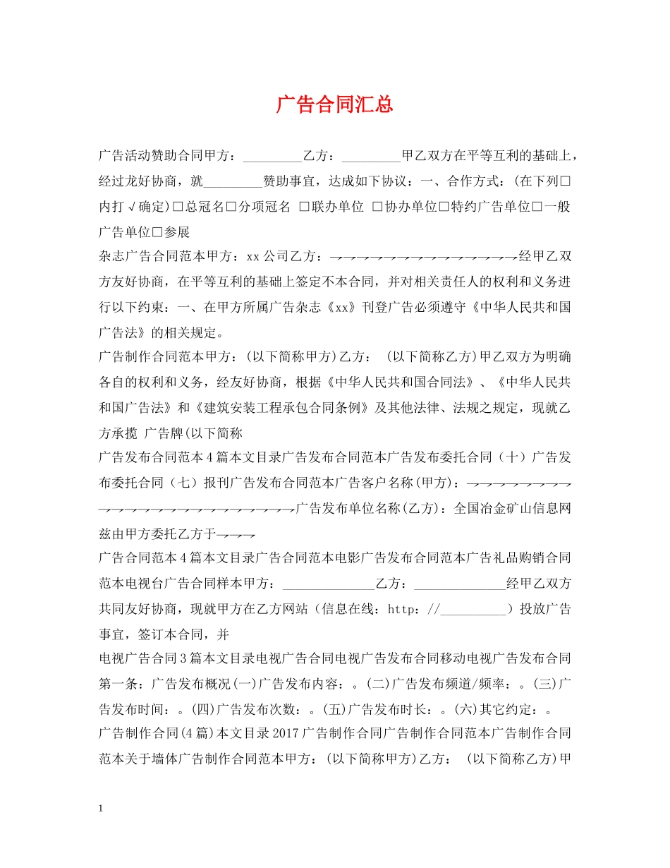 广告合同汇总 _第1页