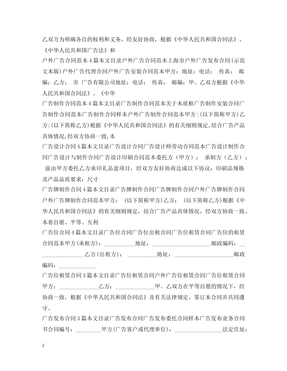 广告合同汇总 _第2页