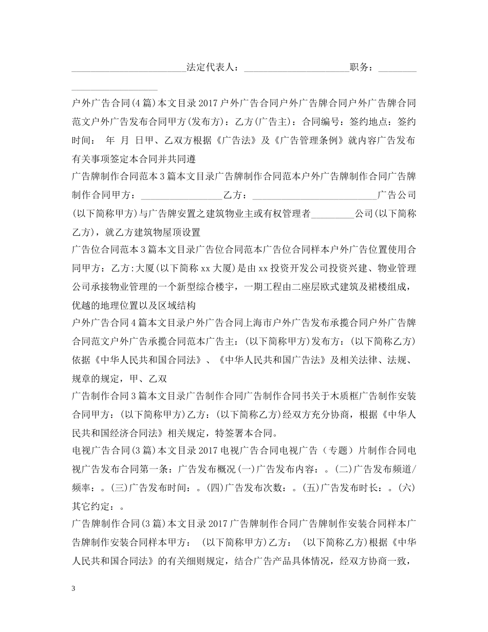 广告合同汇总 _第3页