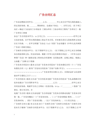 广告合同汇总 