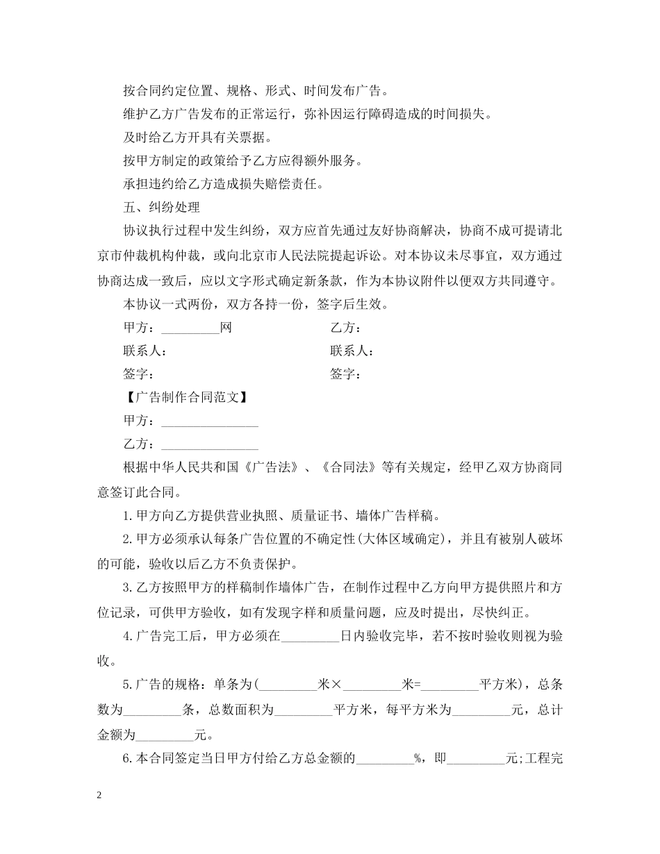 广告合同最新范本 _第2页