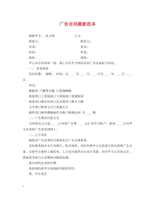 广告合同最新范本 