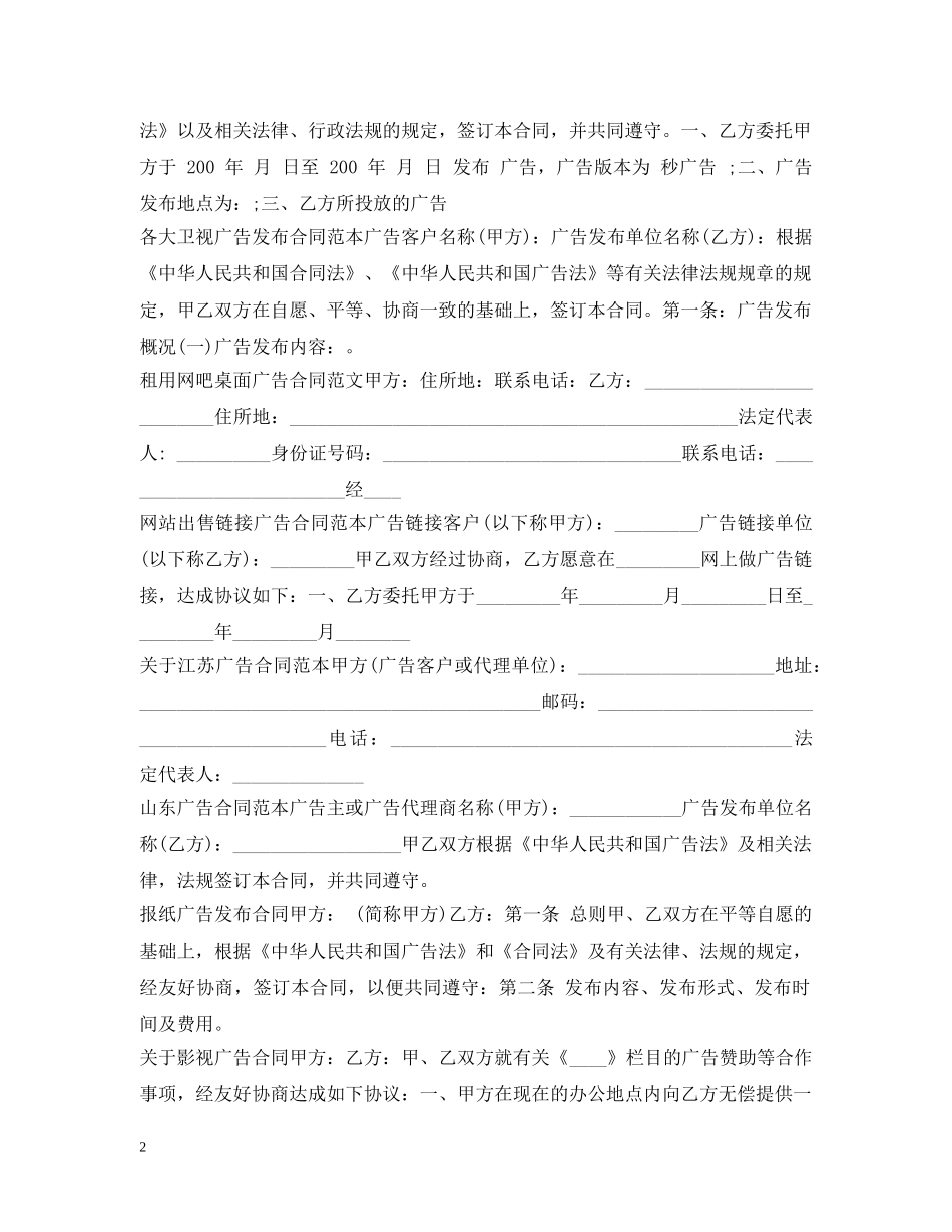 广告合同大全 _第2页
