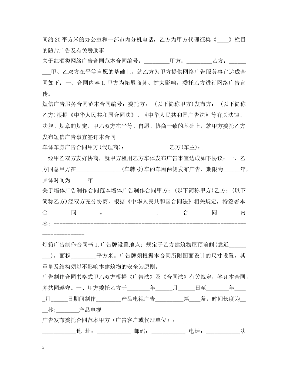 广告合同大全 _第3页