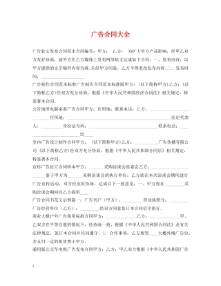 广告合同大全 