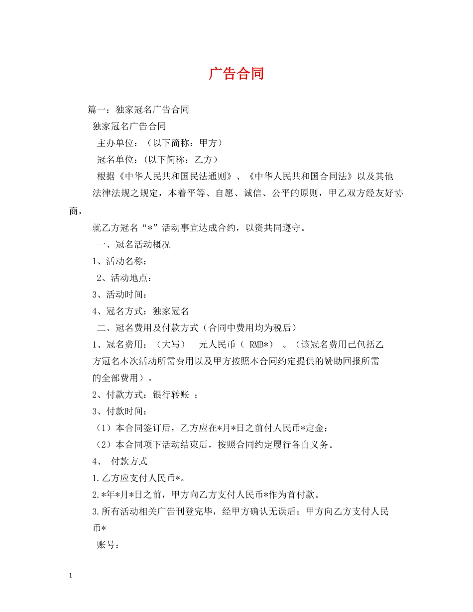 广告合同 (2) _第1页