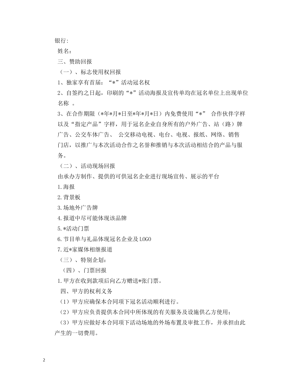 广告合同 (2) _第2页