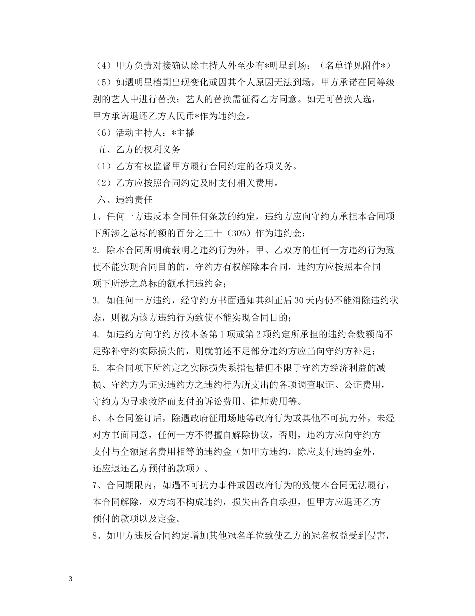 广告合同 (2) _第3页