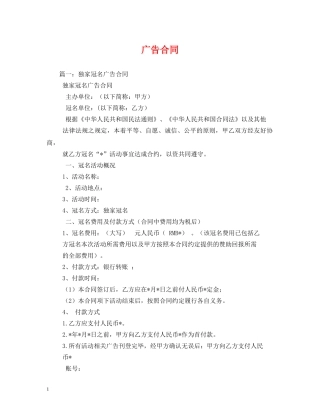 广告合同 (2) 