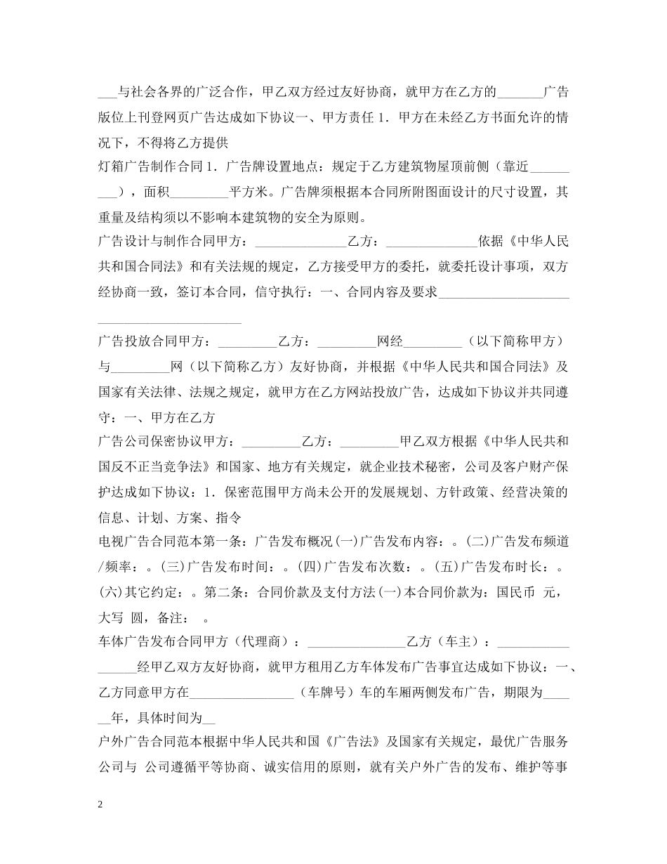 广告合同80篇 _第2页
