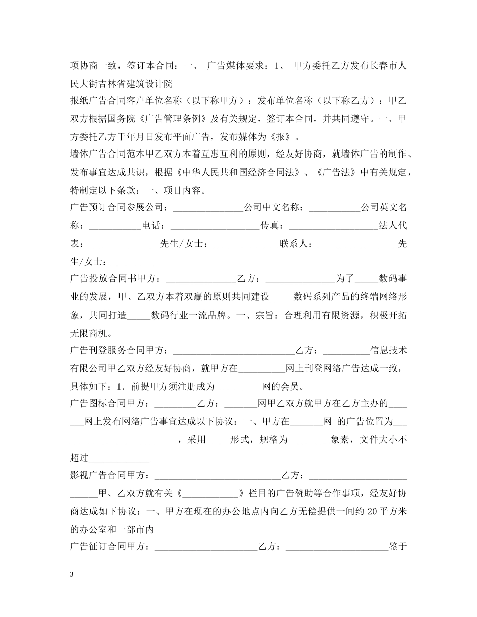 广告合同80篇 _第3页