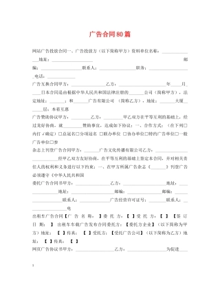 广告合同80篇 