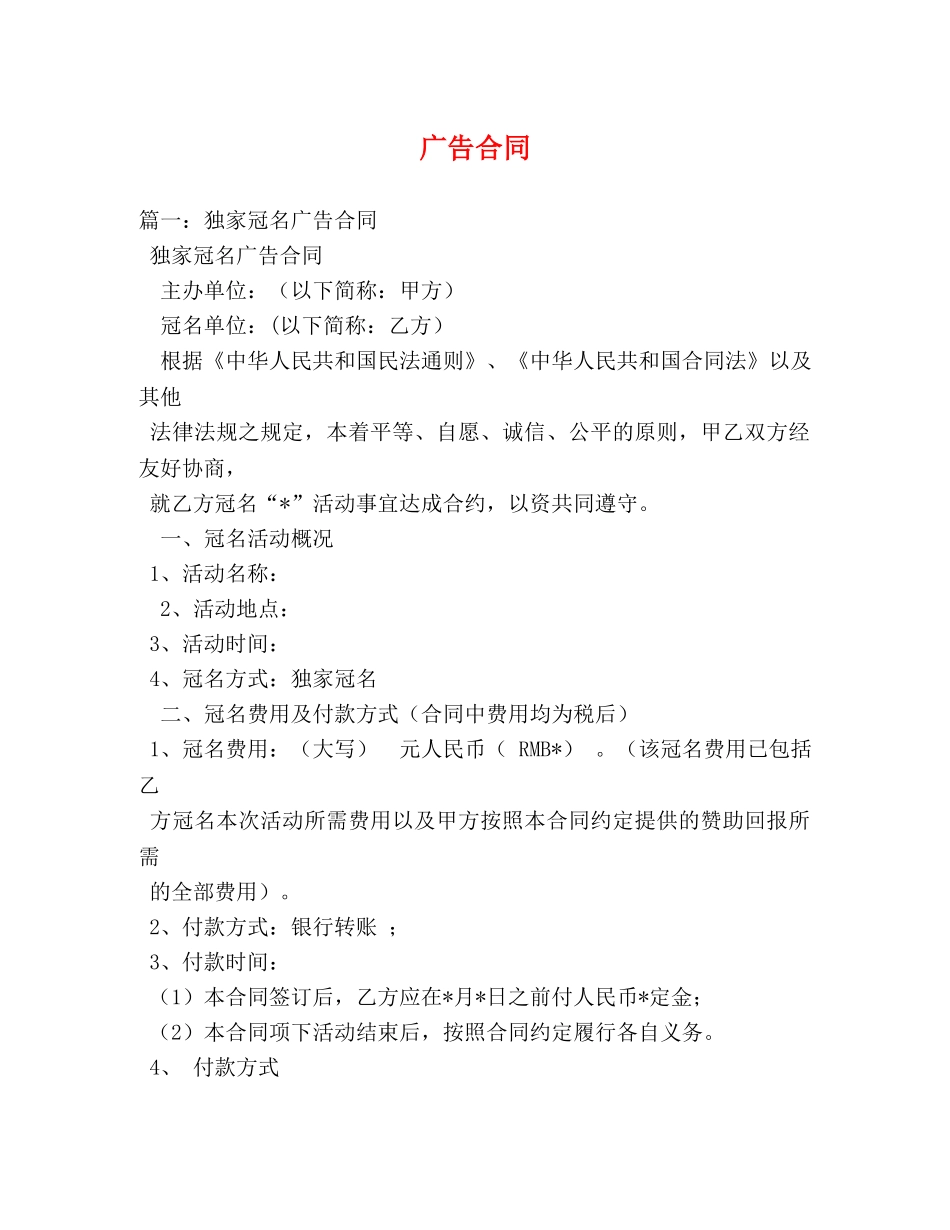 广告合同2 _第1页