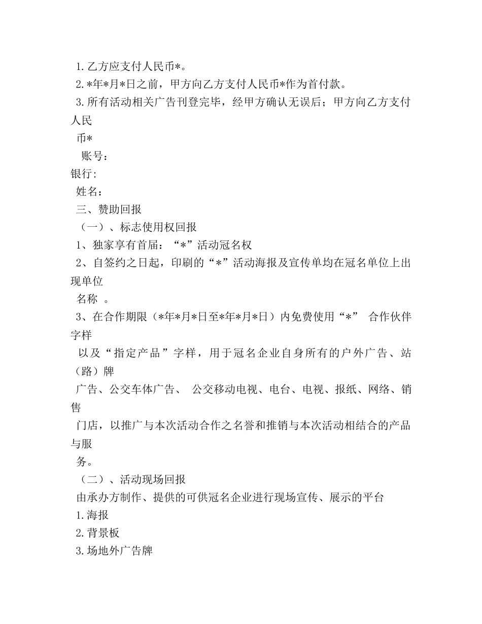 广告合同2 _第2页