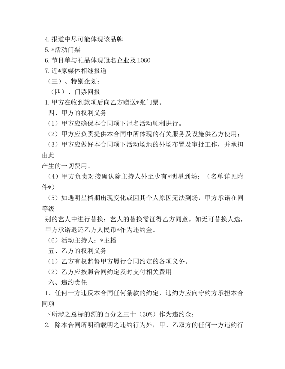 广告合同2 _第3页