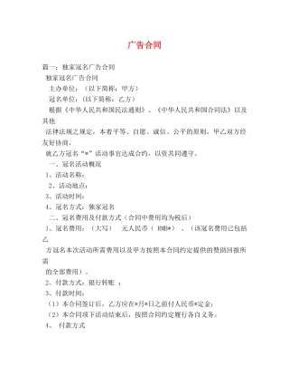 广告合同2 