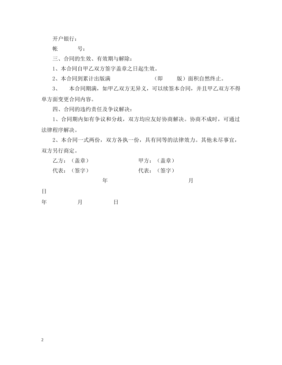 广告合作合同 _第2页