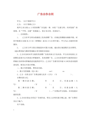 广告合作合同 