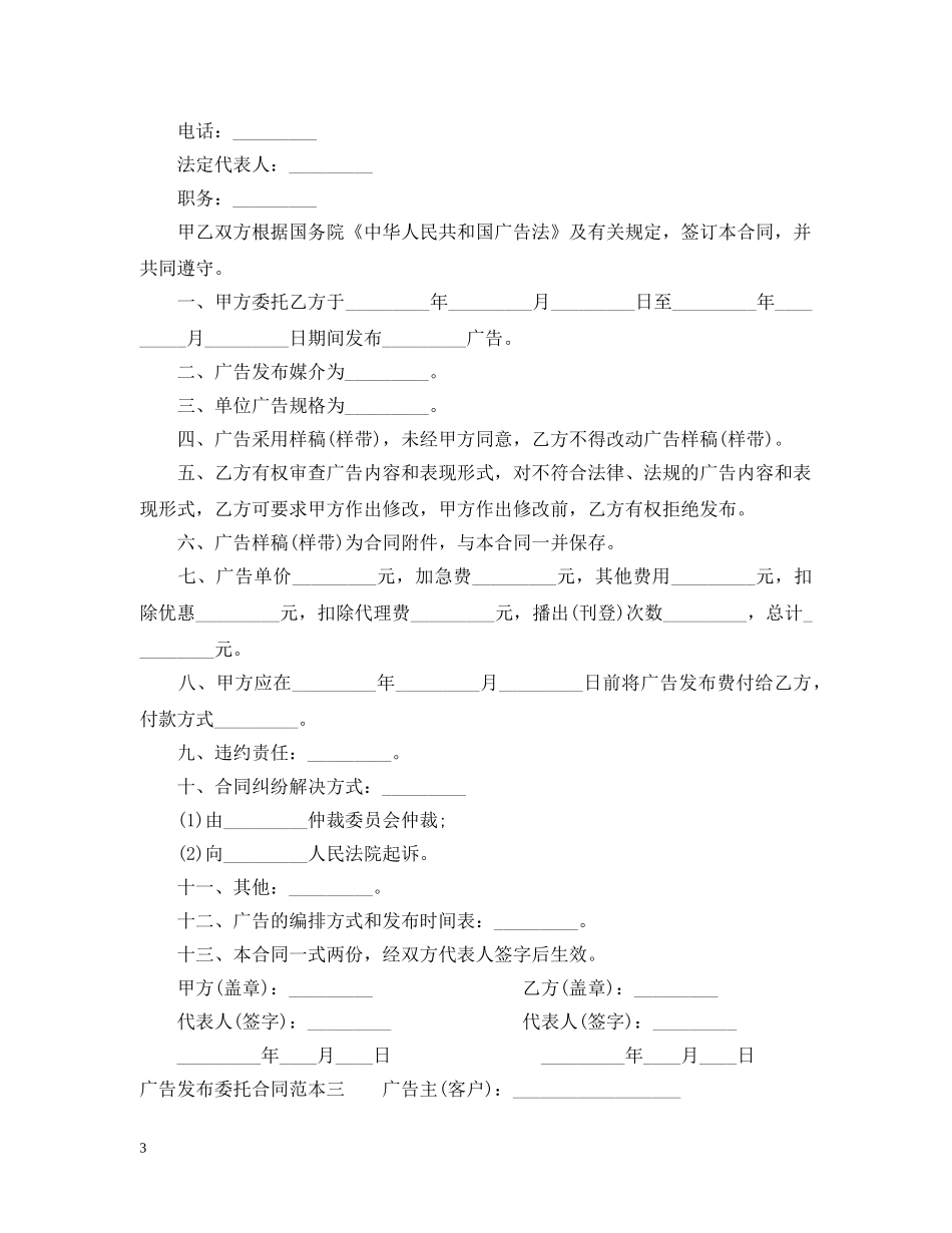 广告发布委托合同范本3篇 _第3页