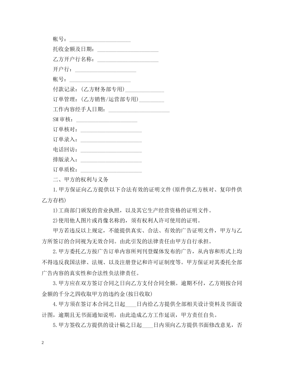 广告发布委托标准版合同 _第2页