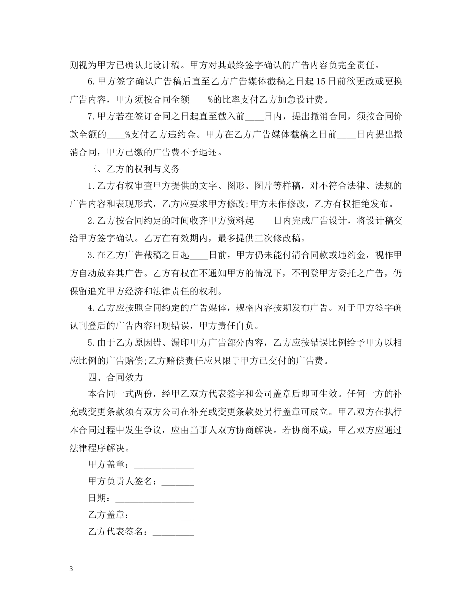 广告发布委托标准版合同 _第3页
