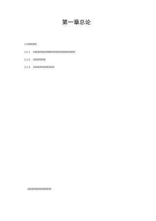 年产000吨连续性玄武岩纤维及其制品项目建议书