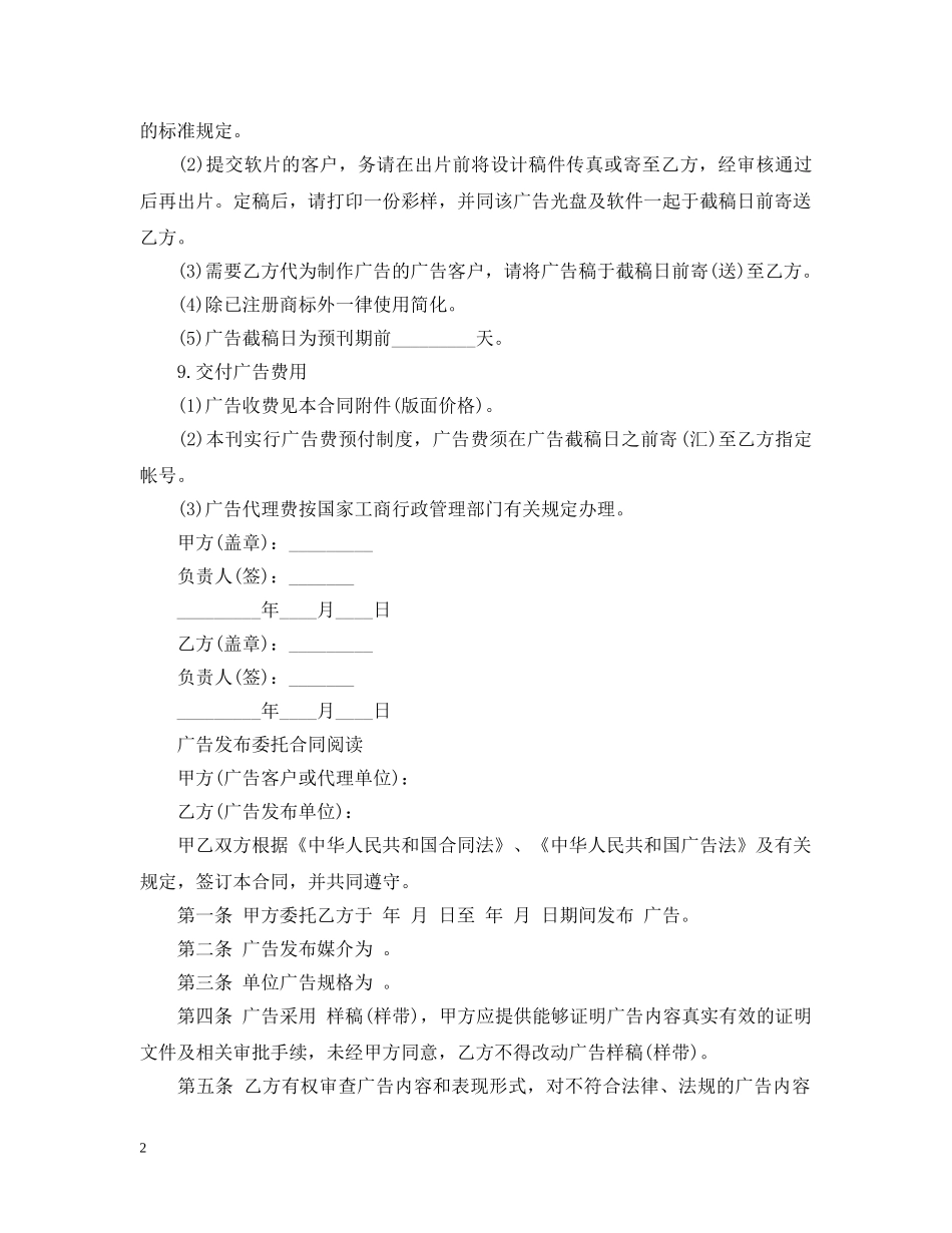 广告发布委托合同模板 _第2页
