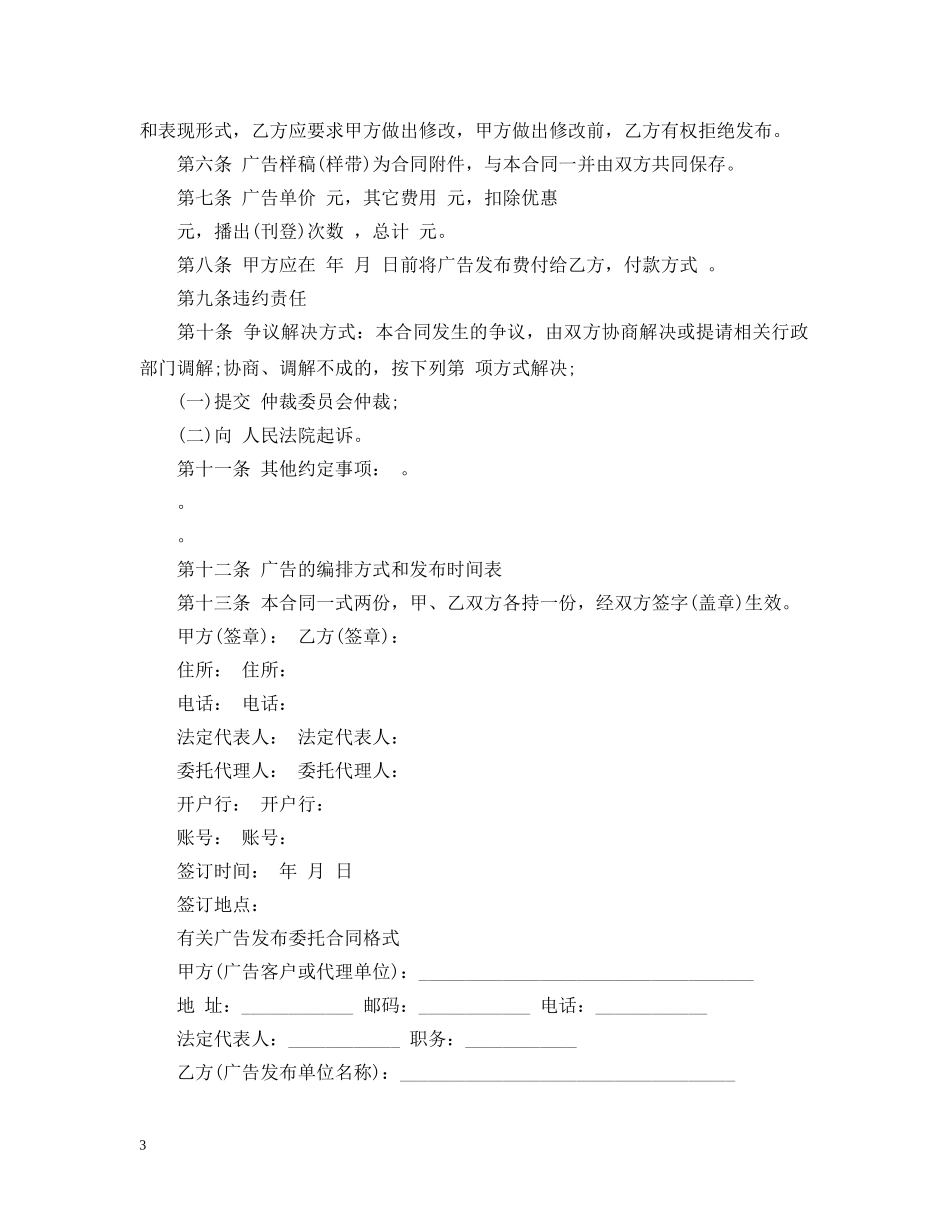 广告发布委托合同模板 _第3页