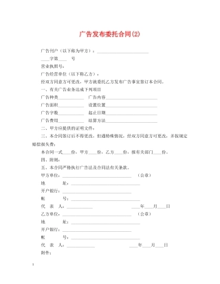 广告发布委托合同(2) 