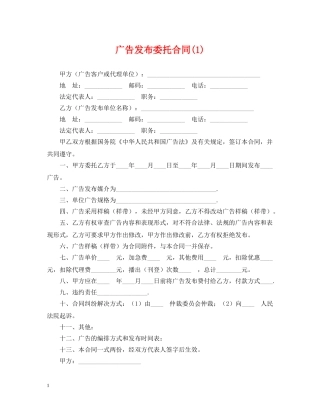 广告发布委托合同(1) 