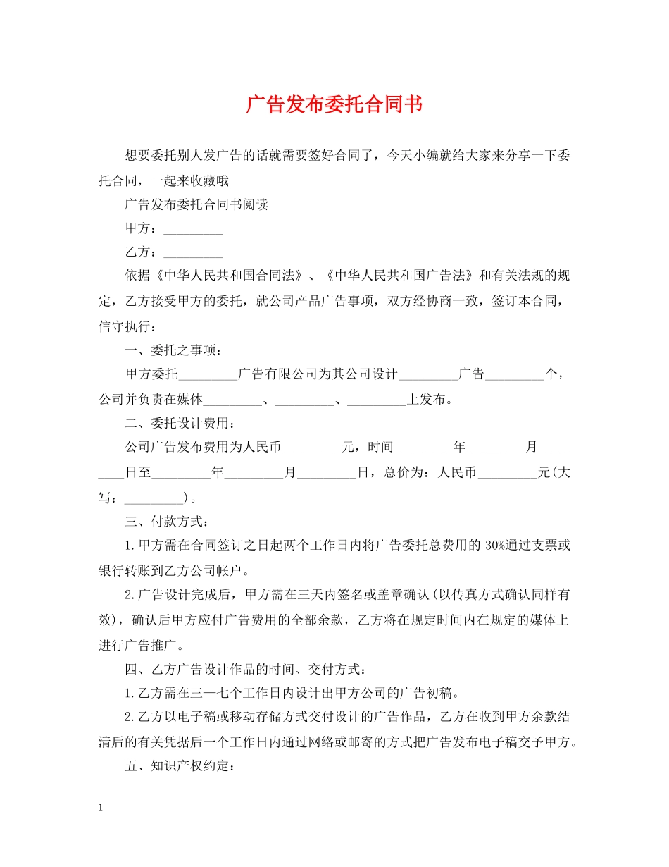 广告发布委托合同书 _第1页