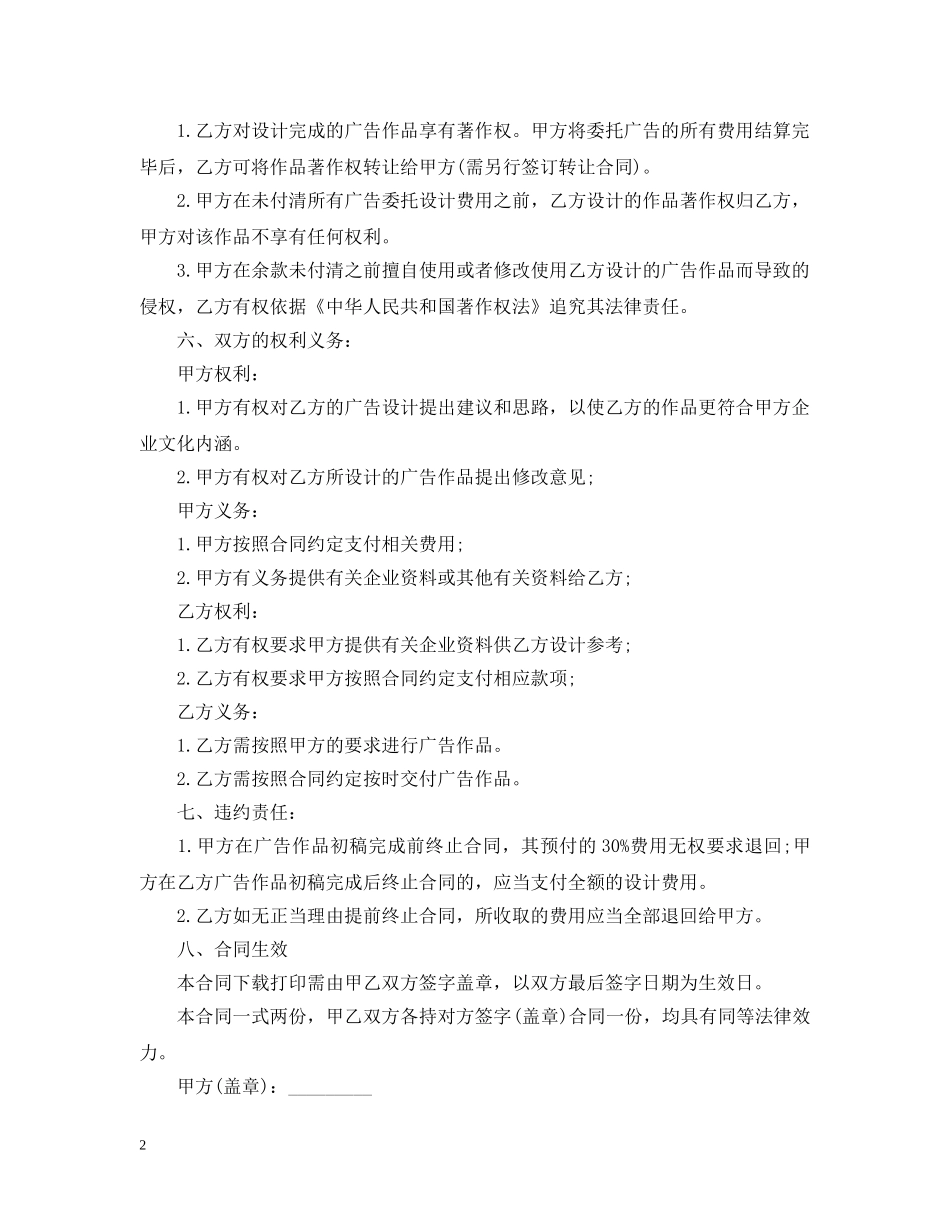 广告发布委托合同书 _第2页