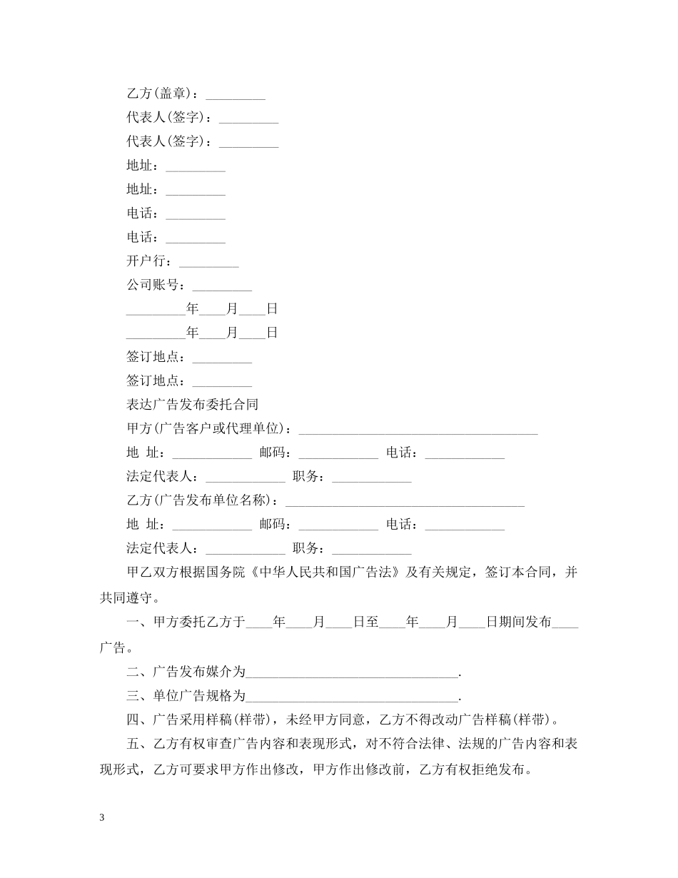 广告发布委托合同书 _第3页