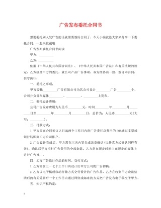 广告发布委托合同书 
