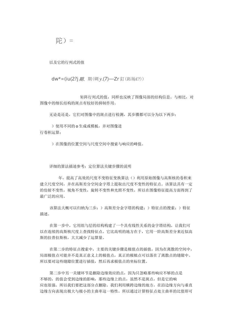 图像局部特征点检测算法综述_第2页