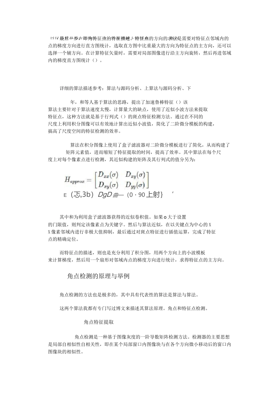 图像局部特征点检测算法综述_第3页