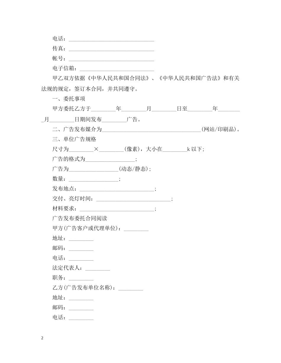 广告发布委托合同最新版 _第2页