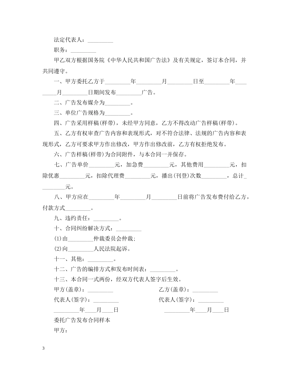 广告发布委托合同最新版 _第3页