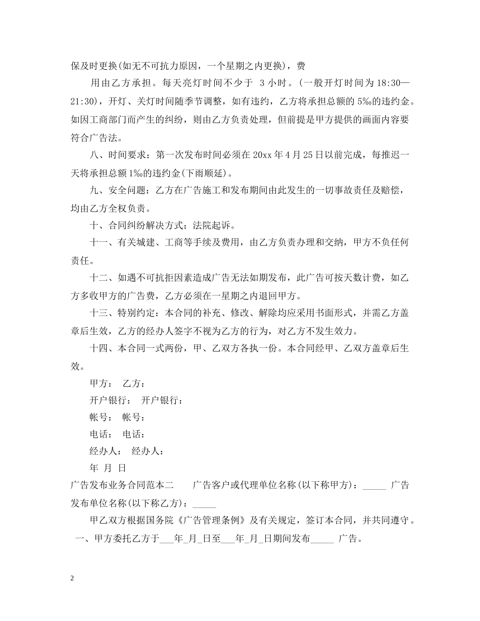 广告发布业务合同范本3篇 _第2页