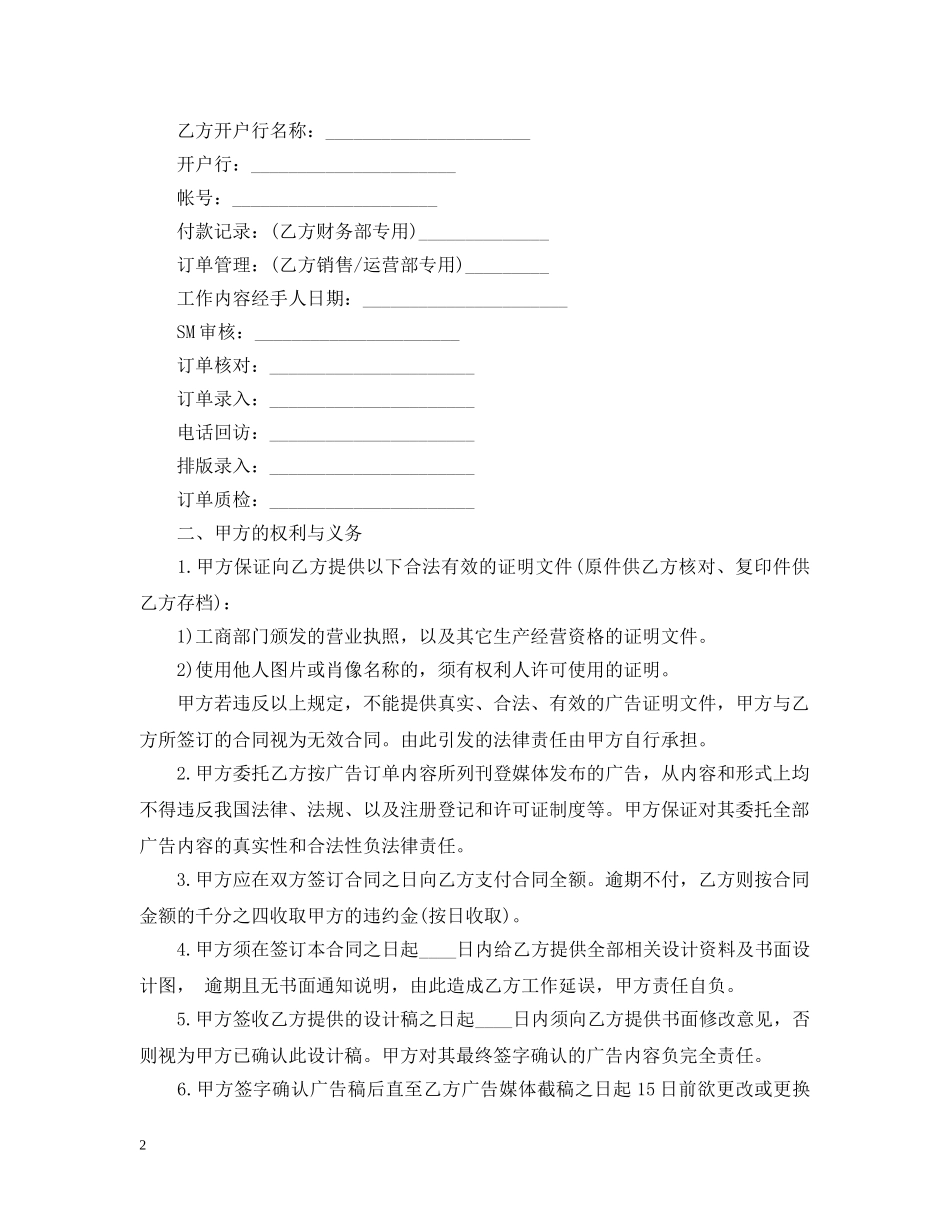 广告发布合同样本模板 _第2页