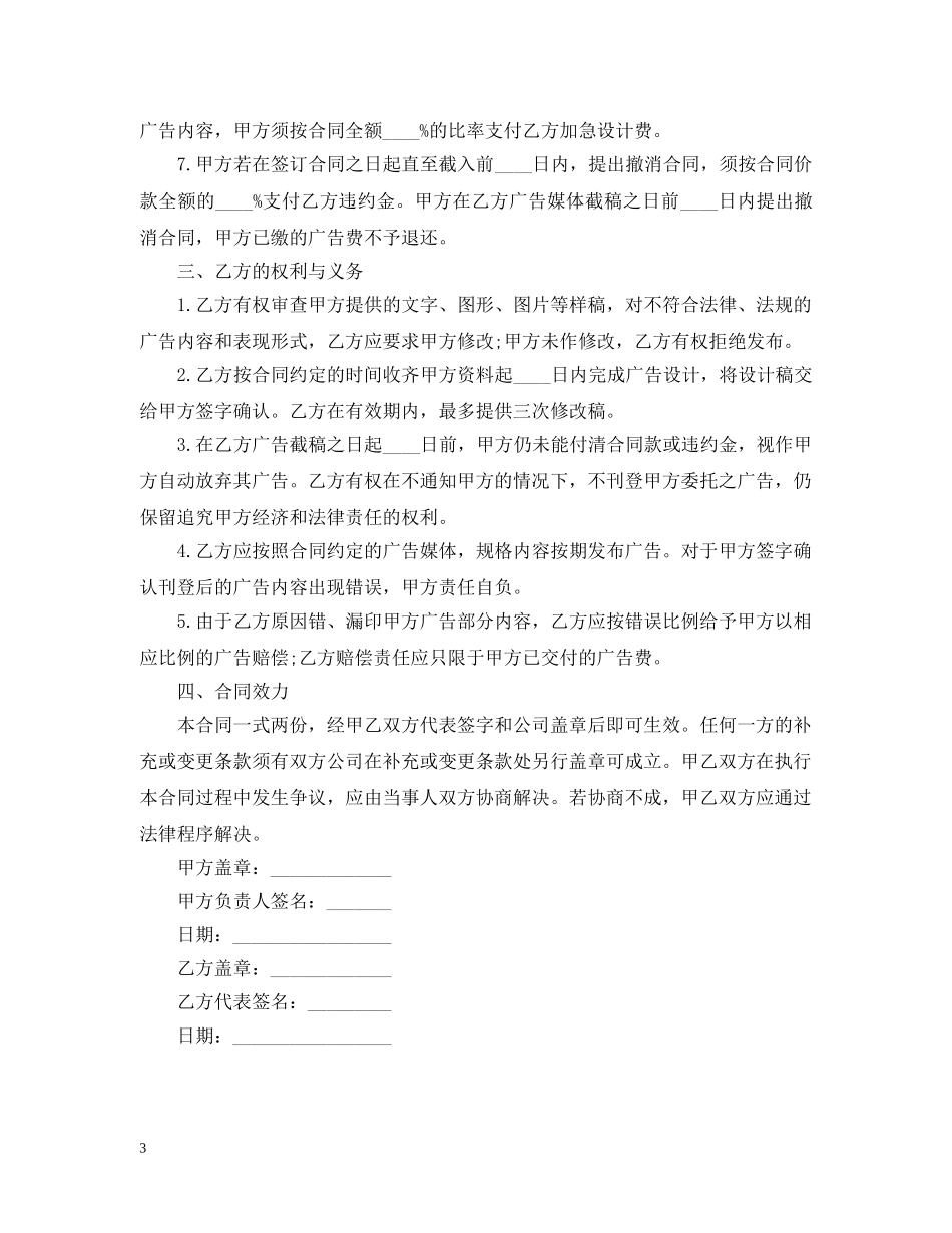 广告发布合同样本模板 _第3页