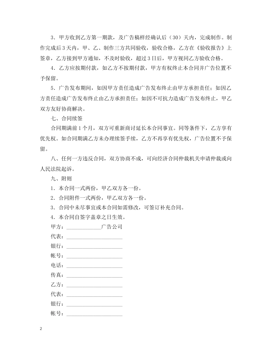 广告发布合同范本三篇 _第2页