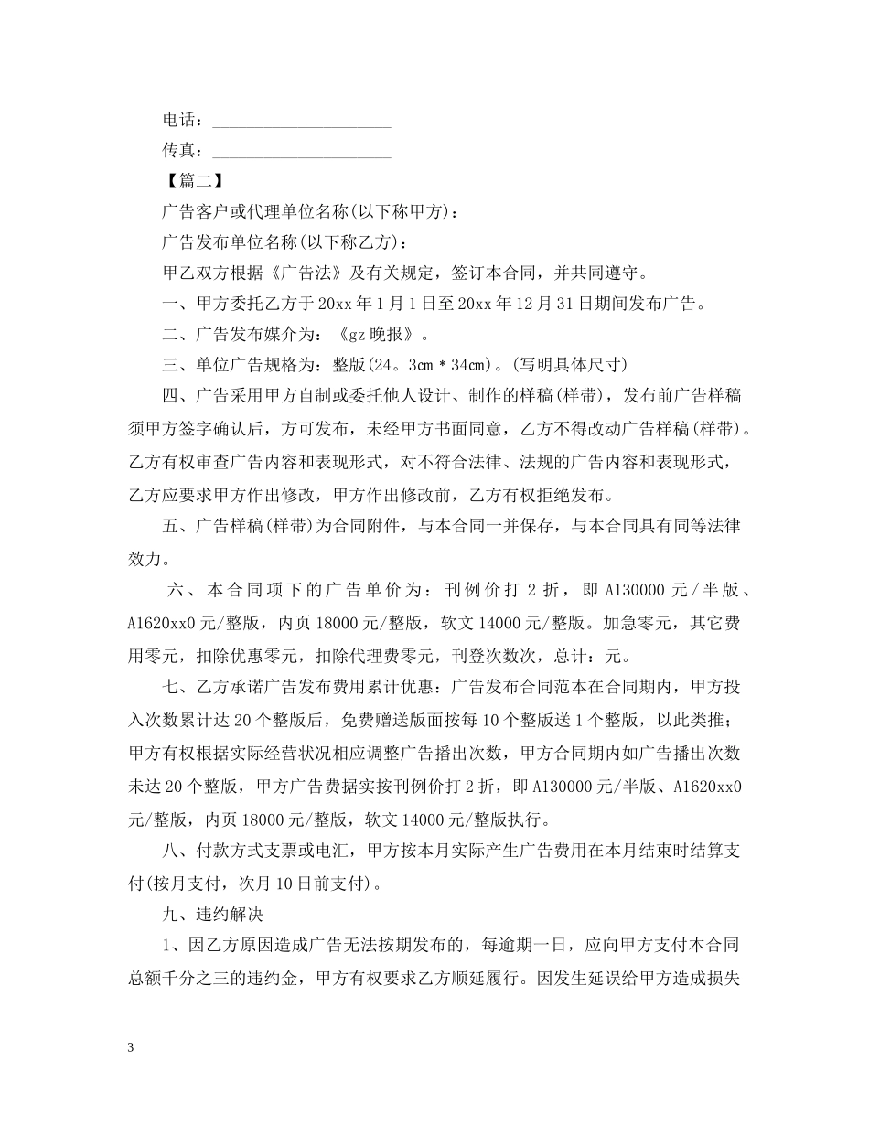 广告发布合同范本三篇 _第3页