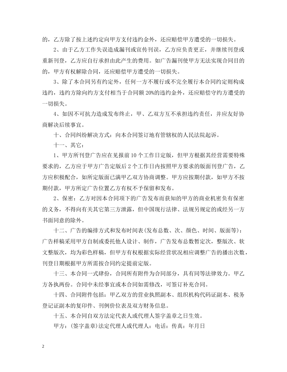 广告发布合同范本【三篇】 _第2页