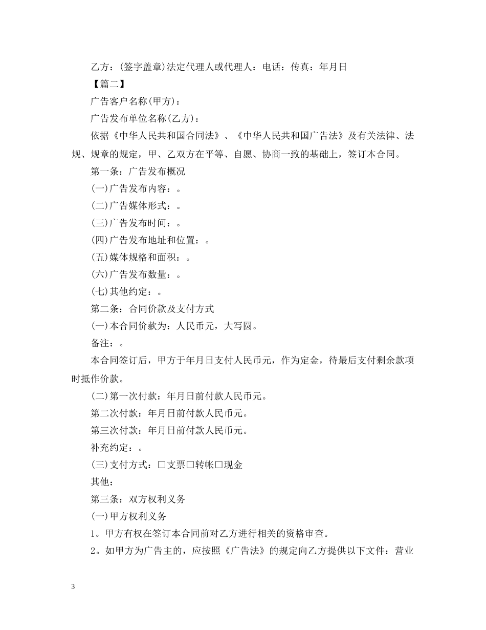 广告发布合同范本【三篇】 _第3页