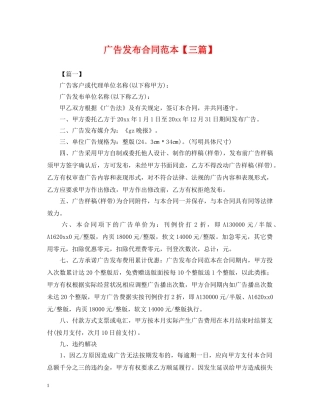 广告发布合同范本【三篇】 