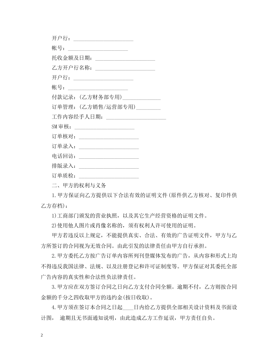广告发布合同范本 _第2页